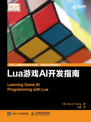 cover image of Lua游戏AI开发指南